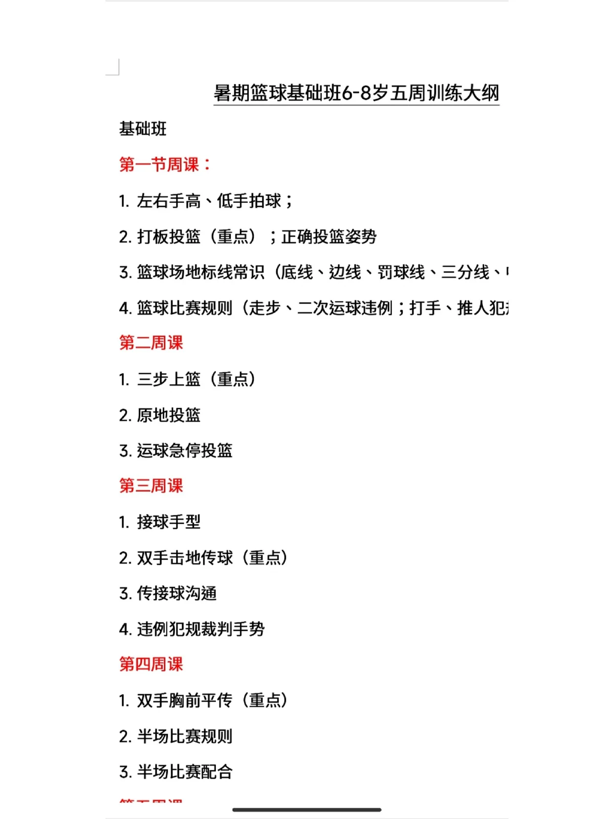 为什么篮球不同位置需要不同的训练重点_1